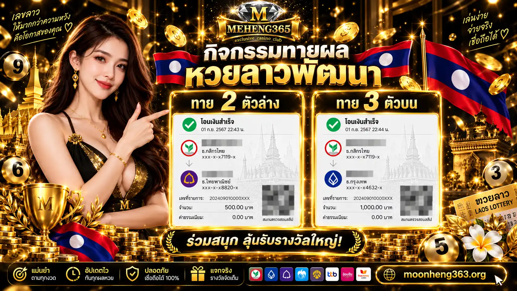 MOONHENG363 หวยออนไลน์อันดับ 1 ระบบออโต้โอนไว แทงได้ทุกเลข