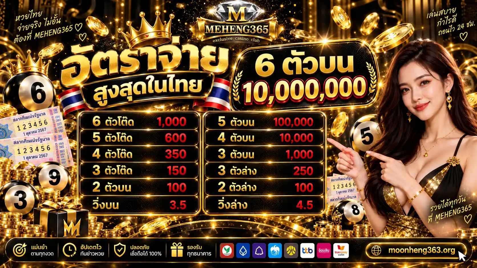 MOONHENG363 หวยออนไลน์อันดับ 1 ระบบออโต้โอนไว แทงได้ทุกเลข